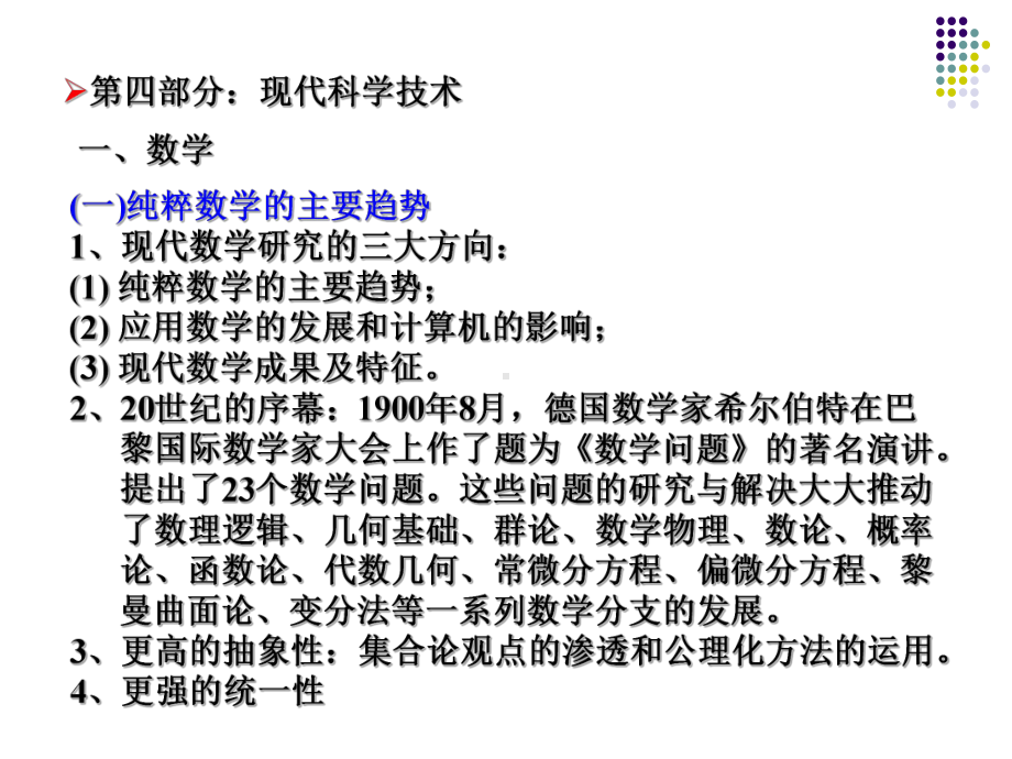 现代科学技术概论(同名20)课件.ppt_第2页