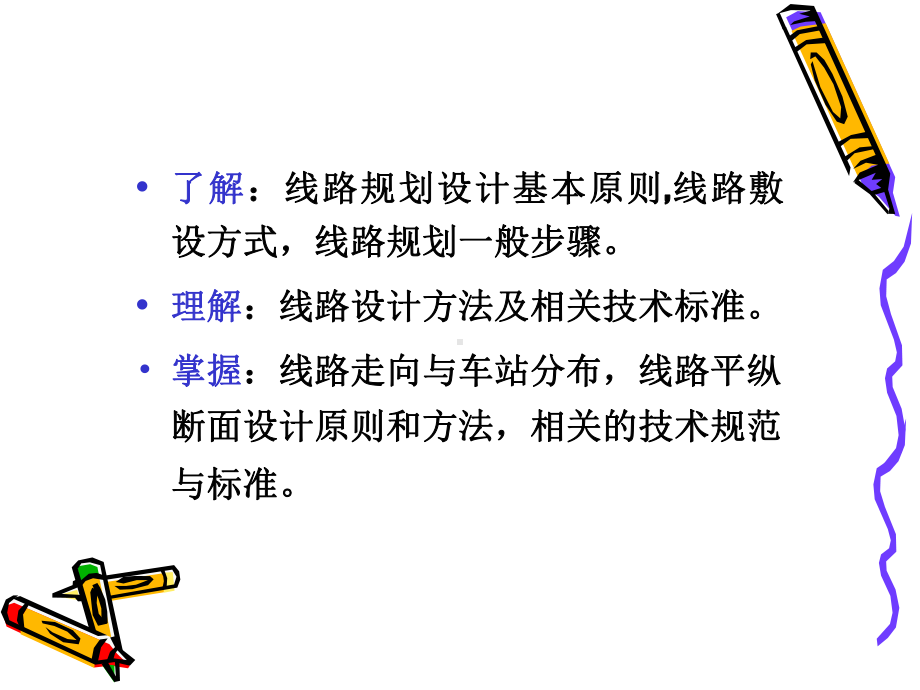 线路规划设计.ppt_第2页