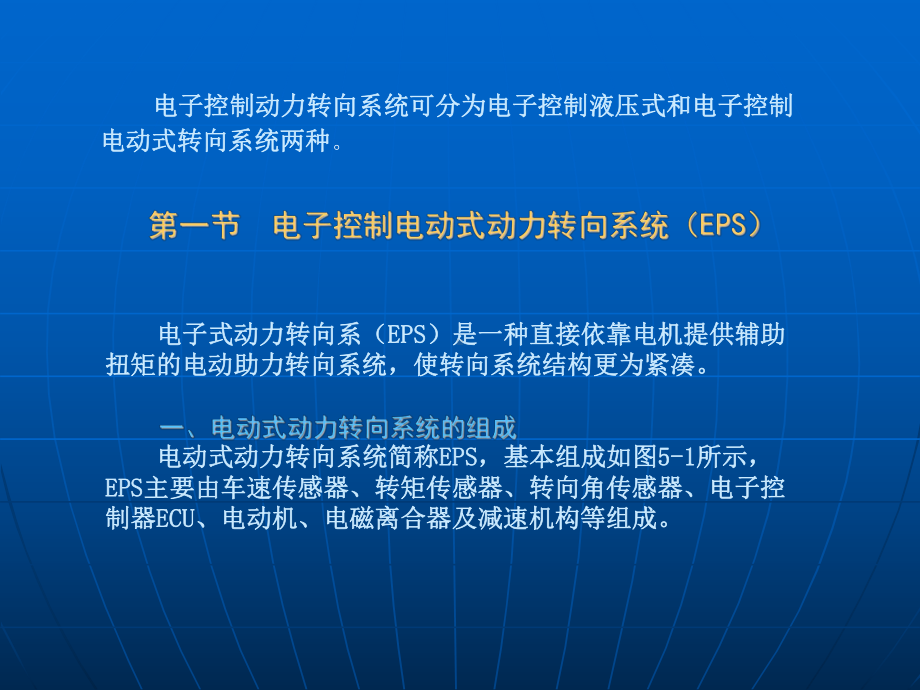 电动式动力转向系统简称EPS课件.ppt_第2页