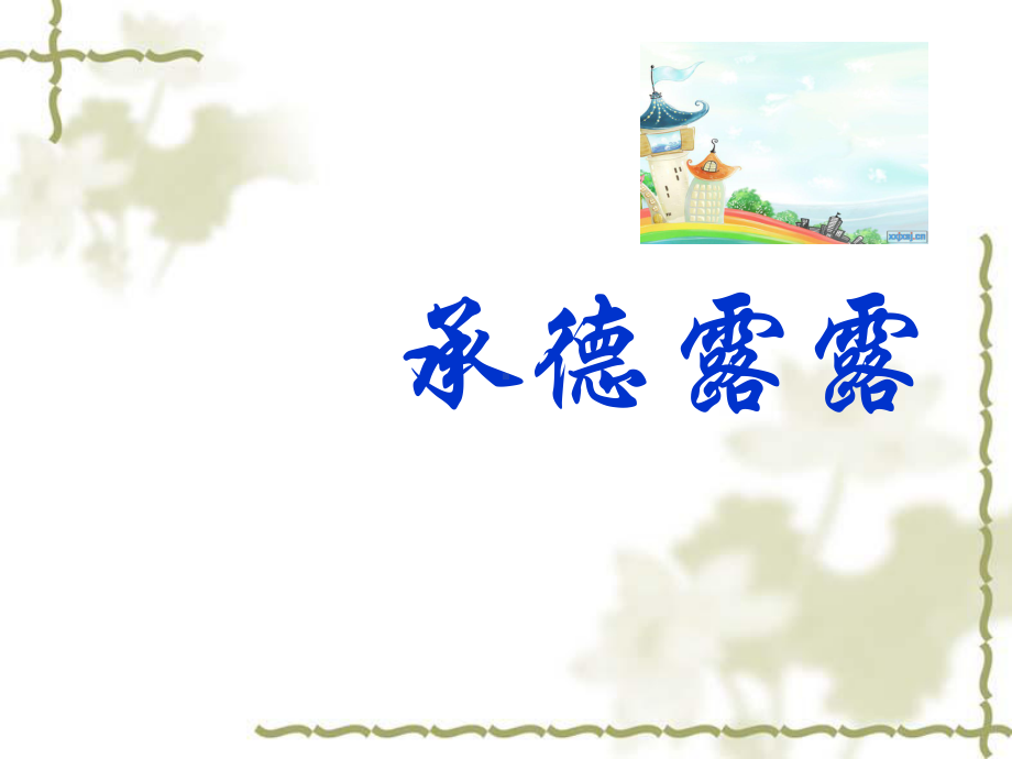 财务分析案例(ppt-191页)课件.ppt_第3页