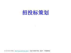 采购管理-招投标策划课件.ppt