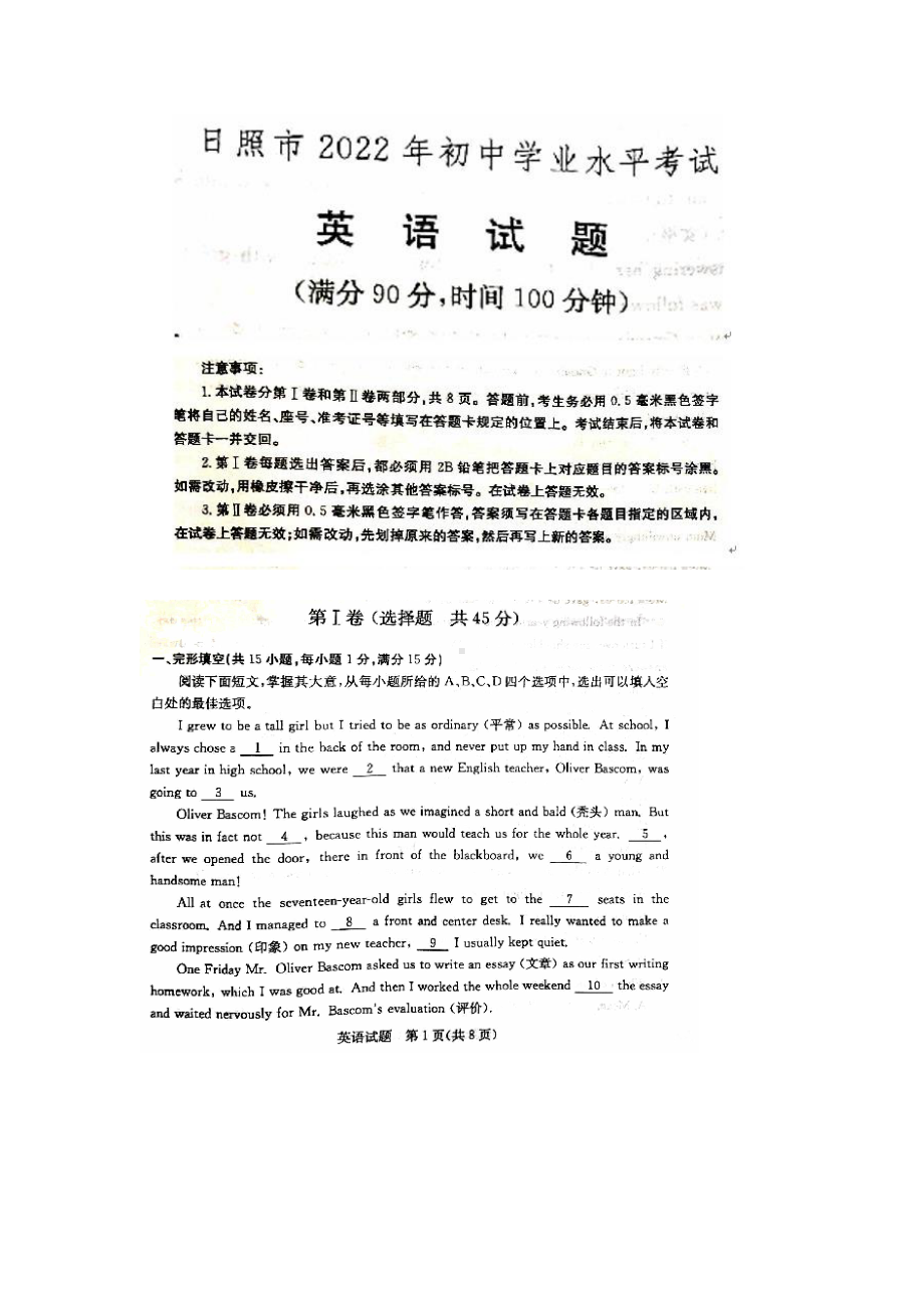 2022年山东省日照中考英语真题.pdf_第1页