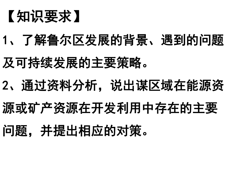 鲁尔区的综合整治对症下药课件.ppt_第2页