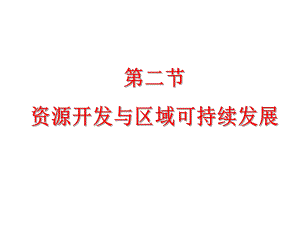 鲁尔区的综合整治对症下药课件.ppt