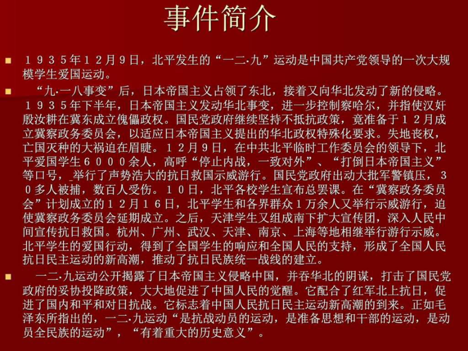 纪念一二九运动ppt课件.ppt_第3页