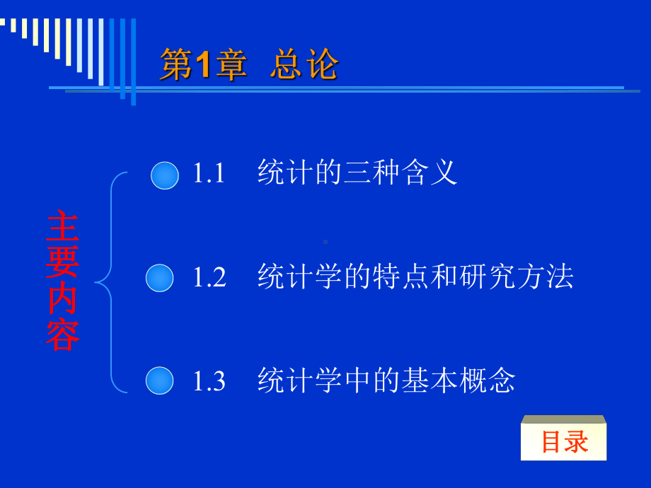 配套课件-统计学原理.ppt_第3页