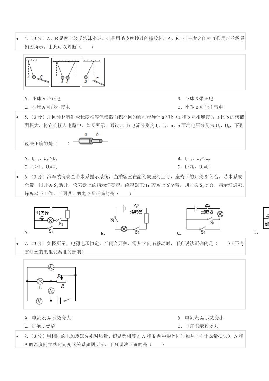 2020-2021学年重庆一 区共同体九年级（上）期中物理试卷.docx_第2页