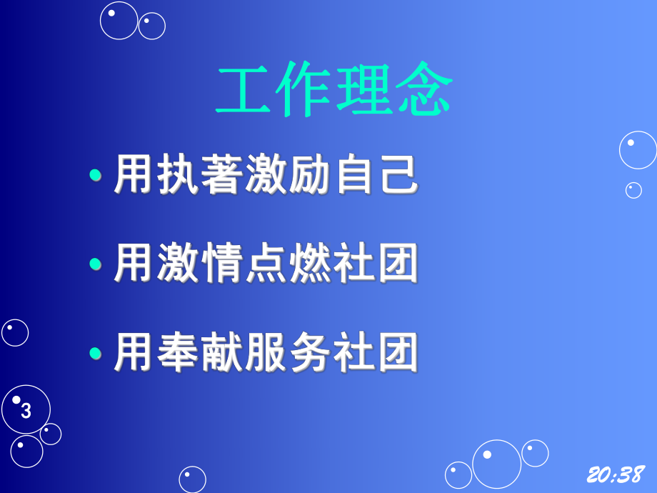 社团社长培训课件.ppt_第3页