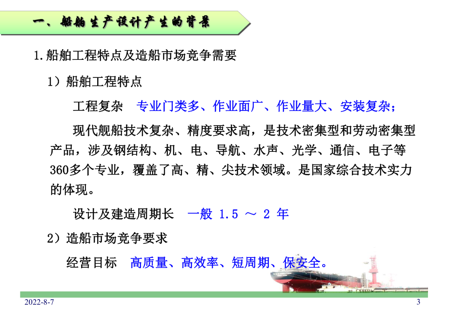 造船生产设计.ppt_第3页