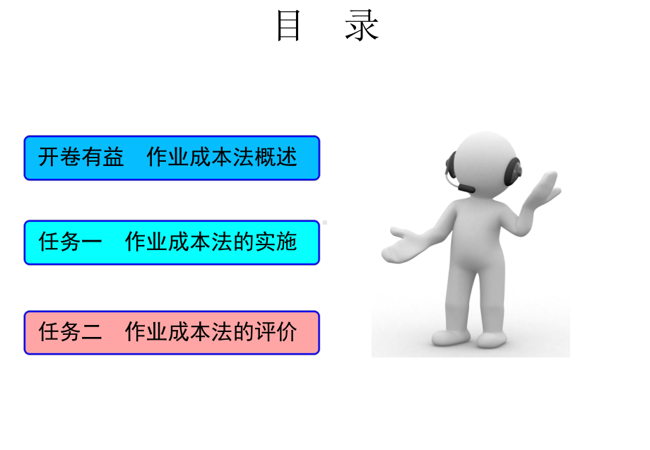 管理会计情境九课件.ppt_第1页