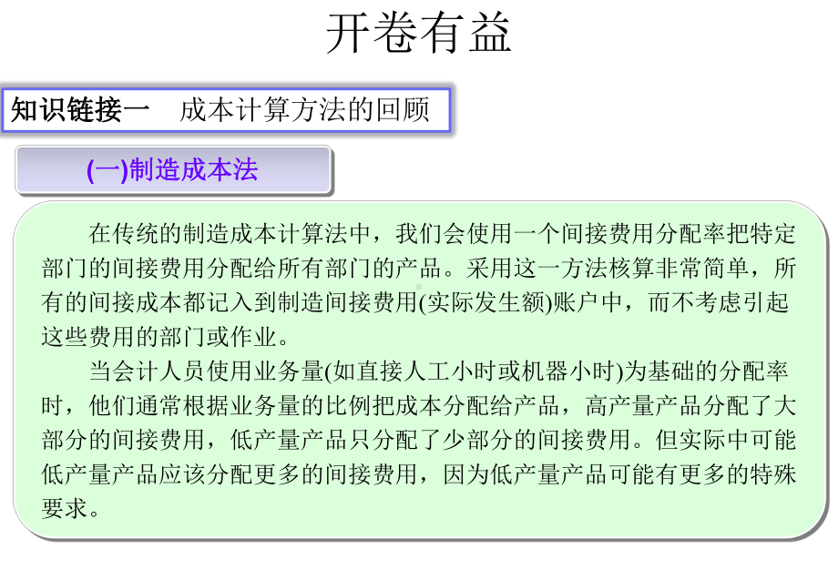 管理会计情境九课件.ppt_第2页