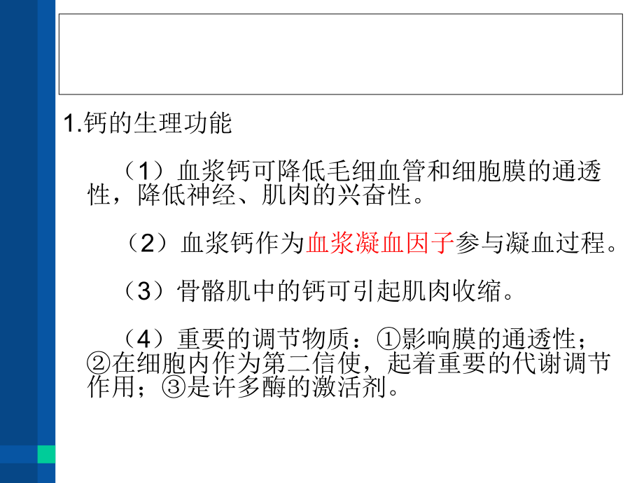 钙、磷、镁的测定及临床意义课件.ppt_第3页