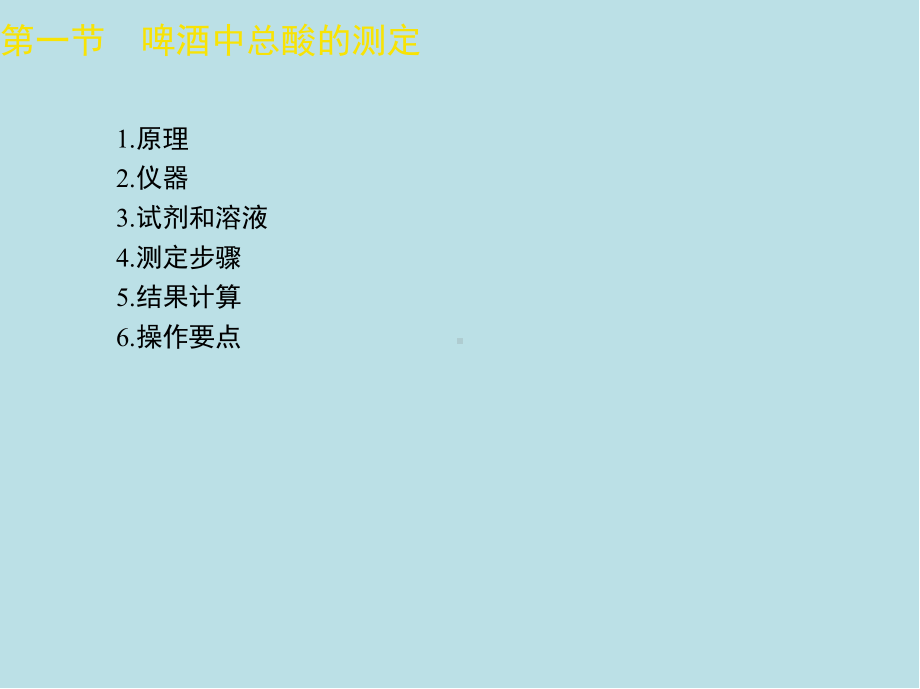 食品检验工第八章-课件(2).ppt_第3页