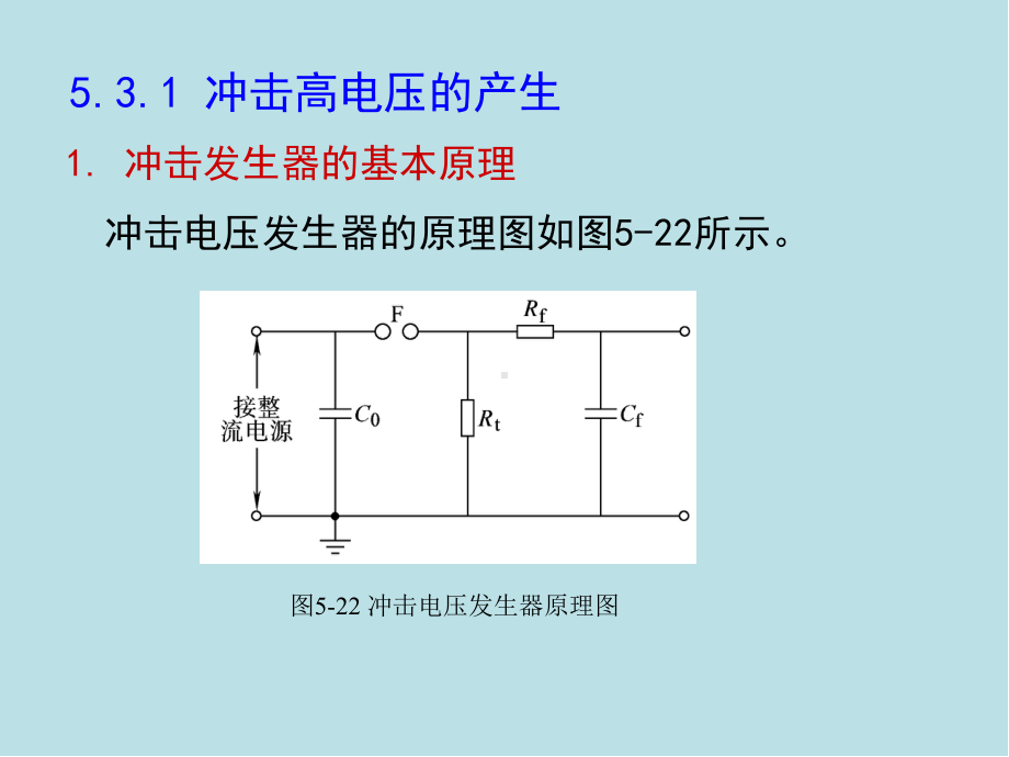 高电压技术5-课件3.ppt_第1页