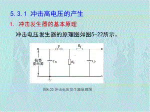 高电压技术5-课件3.ppt