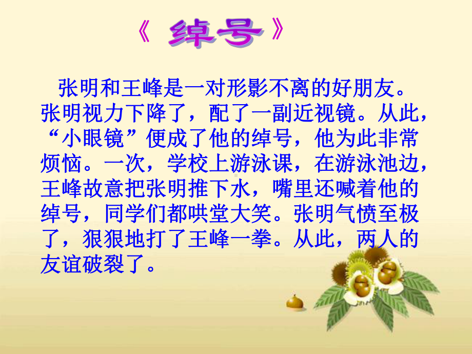 调节愤怒课件.ppt_第3页