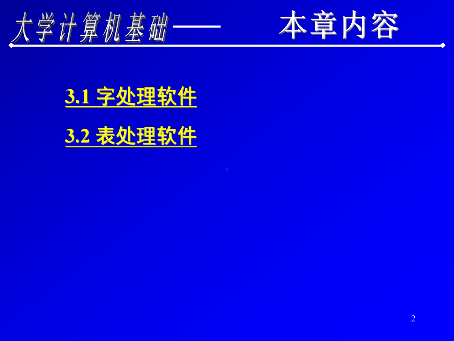 计算机常用办公软件课件.ppt_第2页