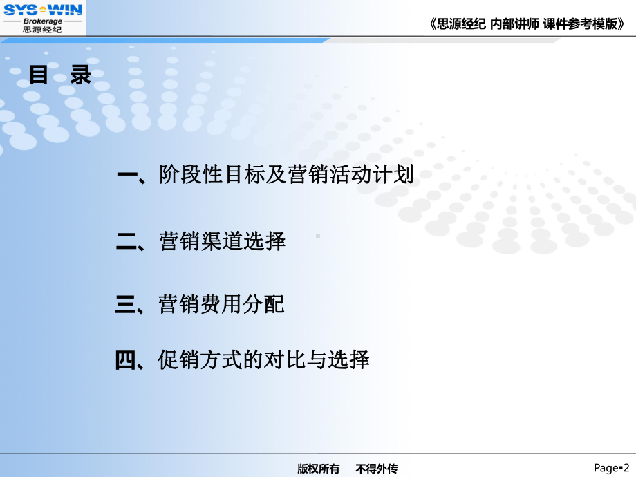 阶段性营销计划制定方法课件.ppt_第2页