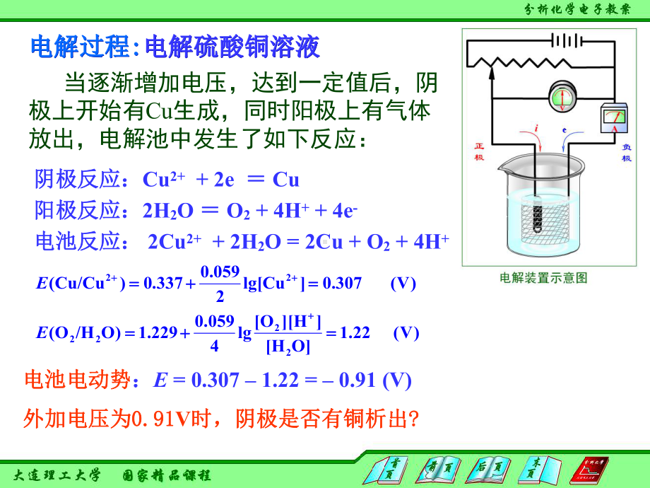 电解与库仑分析简介32电解分析的基本原理课件.ppt_第3页