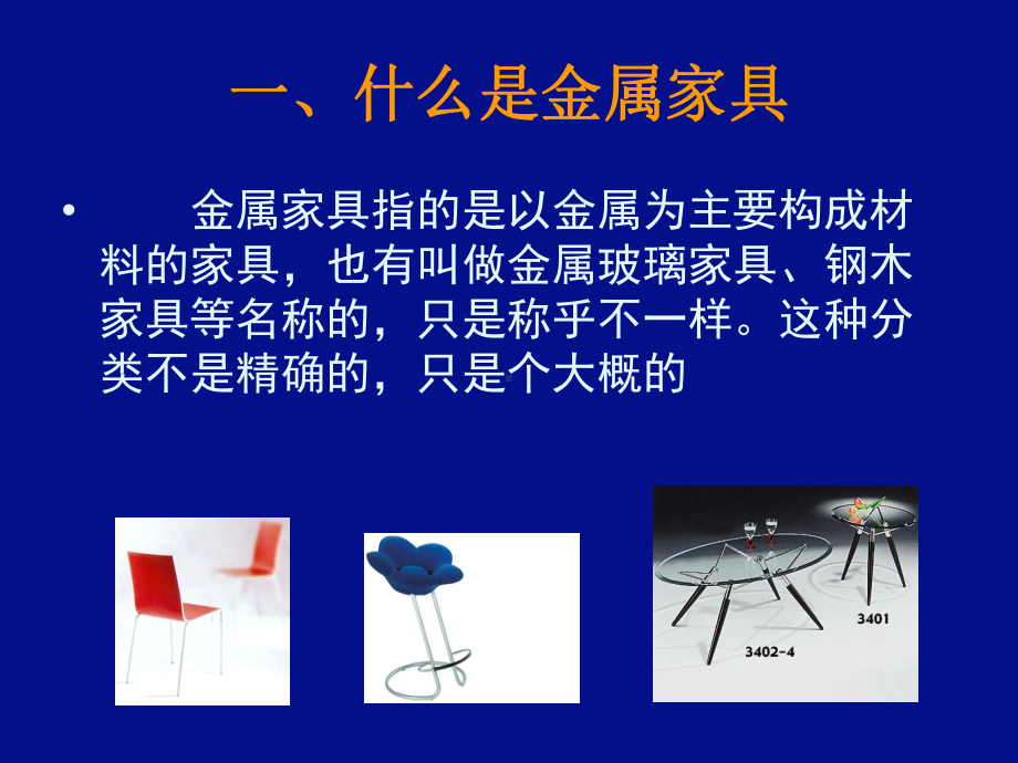 金属家具产品知识培训课件.ppt_第2页