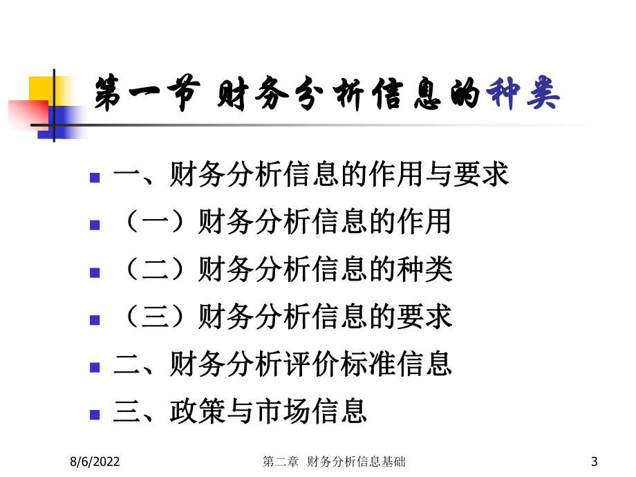 财务分析ch2财务分析信息基础45页PPT课件.ppt_第3页