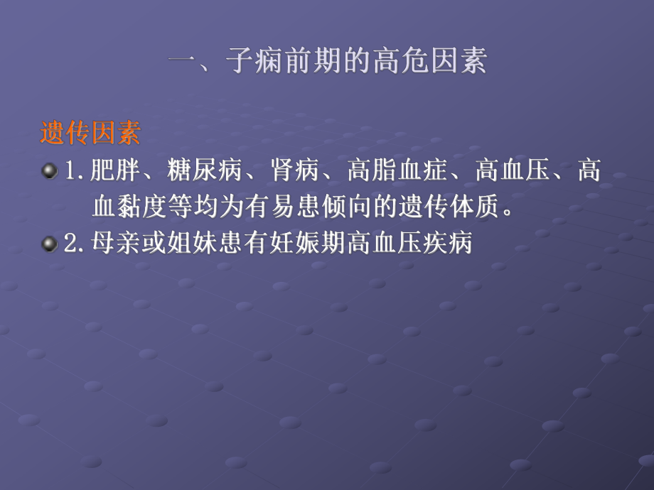 高龄二孩妊娠期高血压疾病的防治课件.ppt_第3页