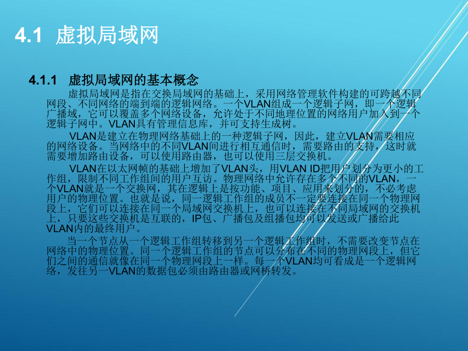 网络设备管理第四章课件.ppt_第2页