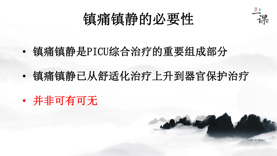 镇痛镇静在儿科重症的应用现状课件.pptx_第2页