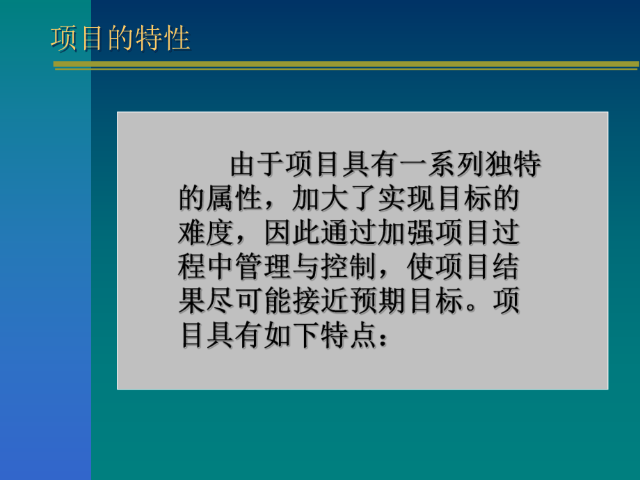 项目实施过程的管理和控制ppt课件.ppt_第3页