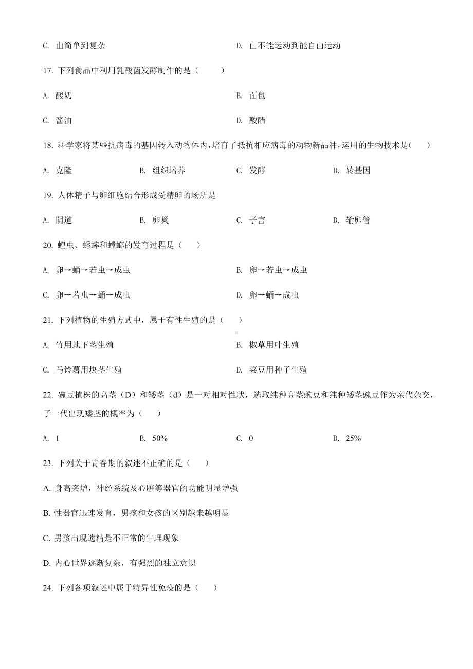 2022年黑龙江省牡丹江市中考生物真题（含答案）.docx_第3页