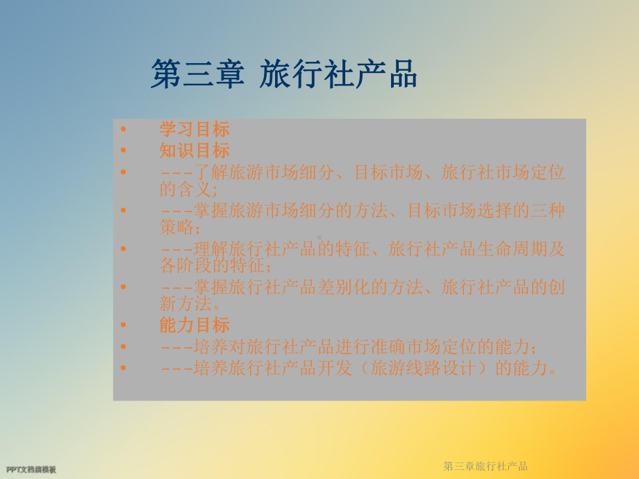 第三章旅行社产品课件.ppt_第2页