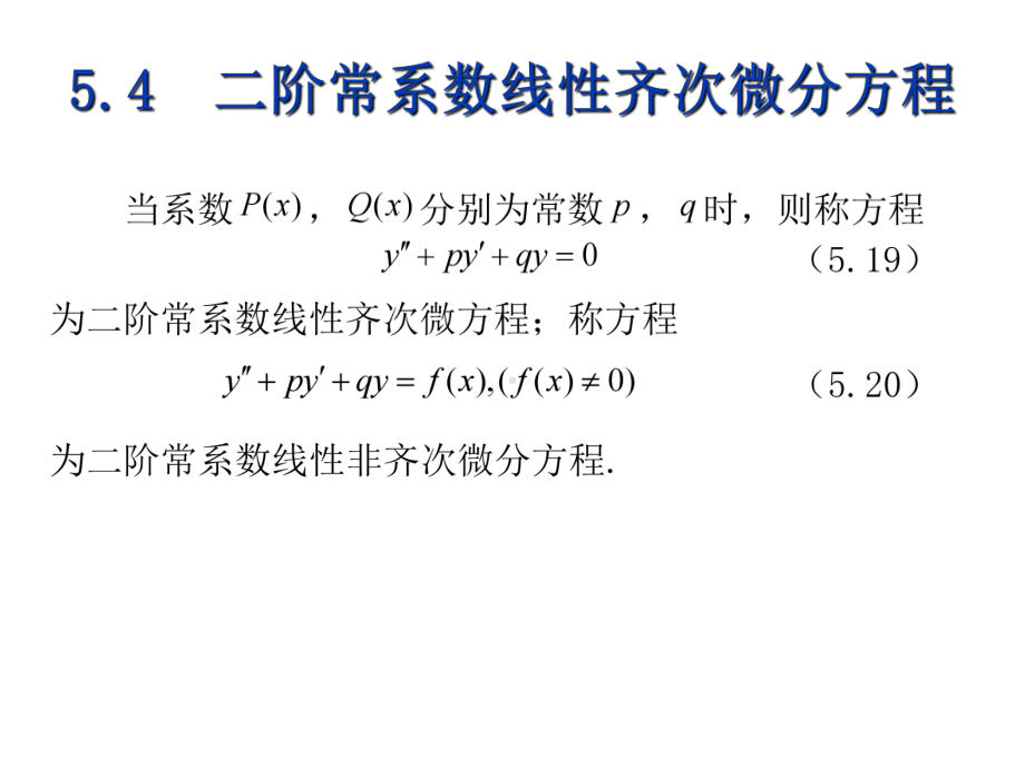 高等数学(上)5-4课件.ppt_第3页