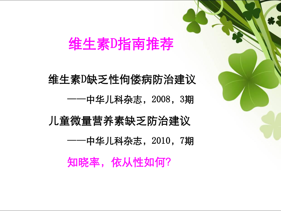 维生素d缺乏-课件.ppt_第2页