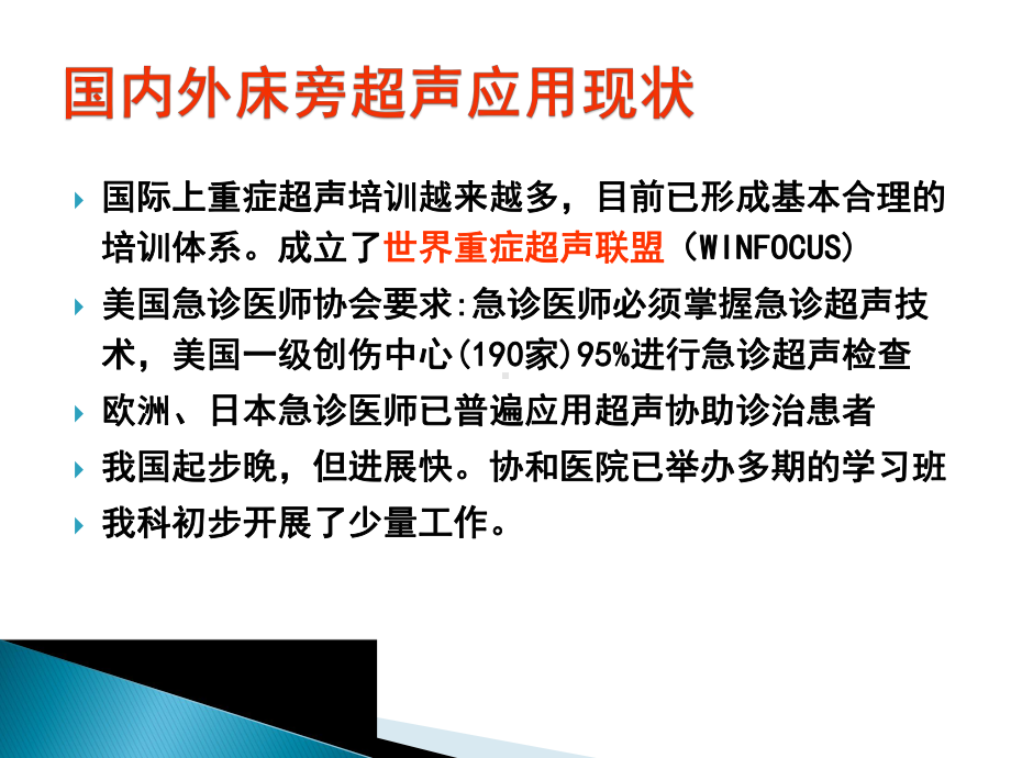 超声在危急重症中的应用课件.ppt_第2页