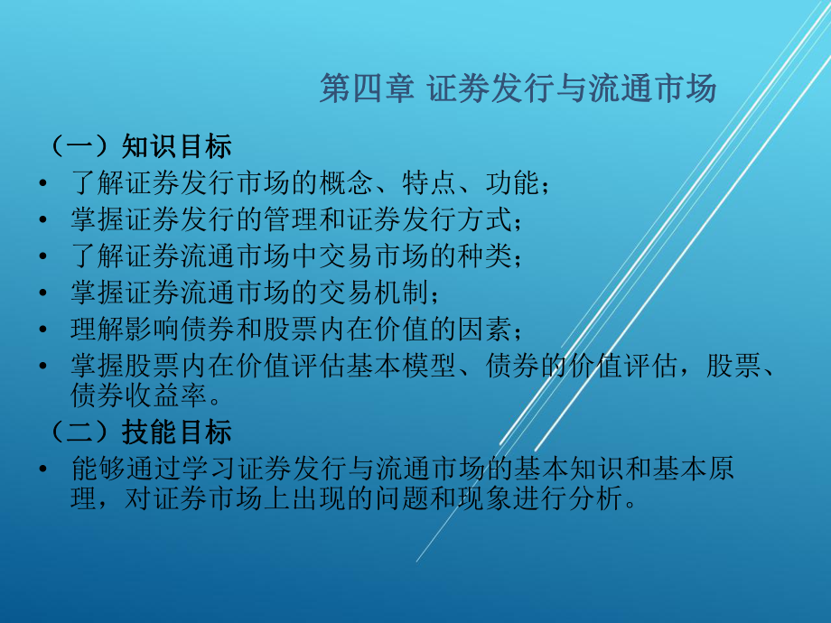 金融市场学第四章课件.ppt_第2页