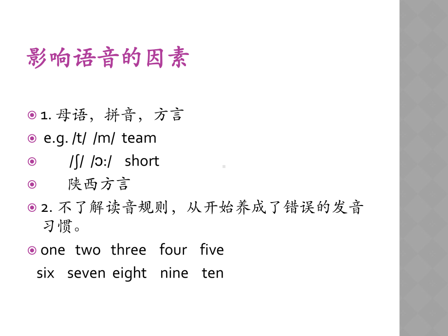 英语语音常见问题及对策课件.ppt_第3页