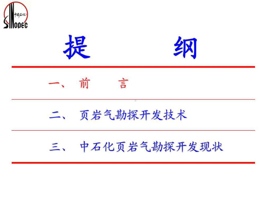 页岩气勘探开发技术-图文.ppt课件.ppt_第2页