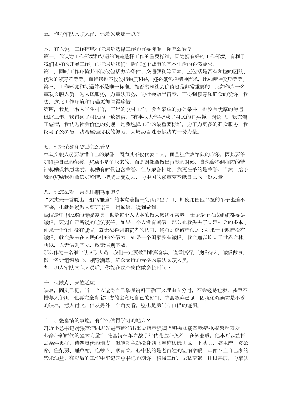 军队文职考试面试考题.doc_第2页