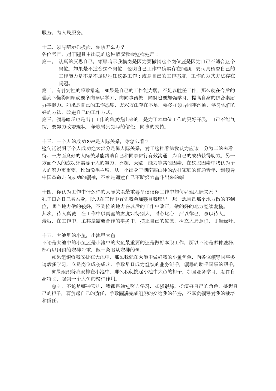 军队文职考试面试考题.doc_第3页