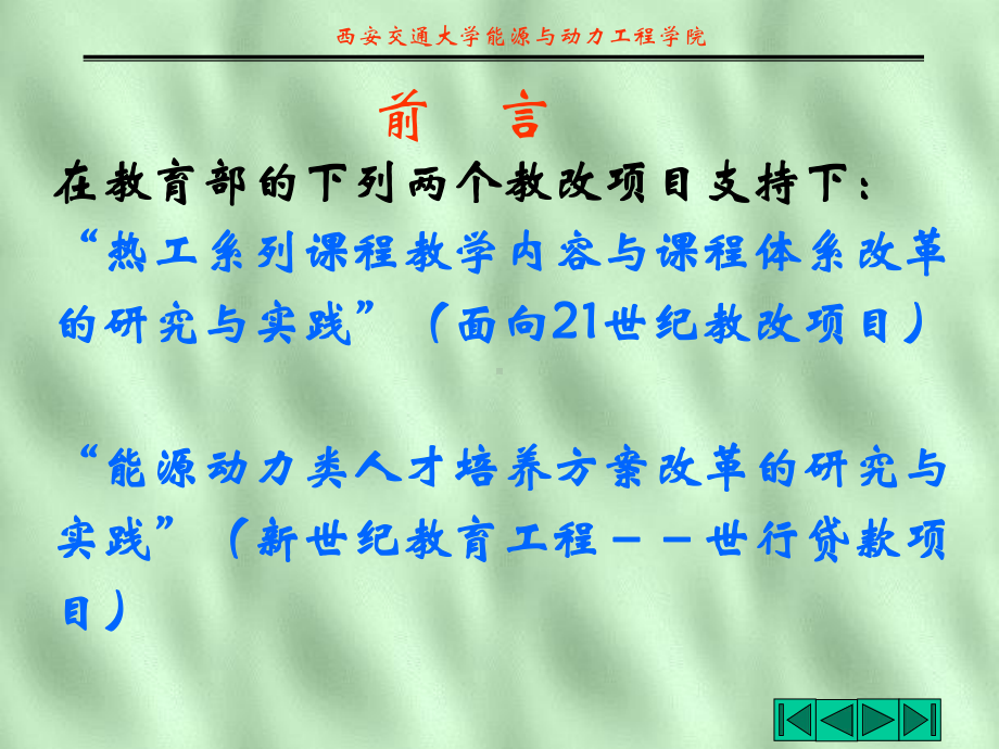 计算流体动力学引论课件.ppt_第2页