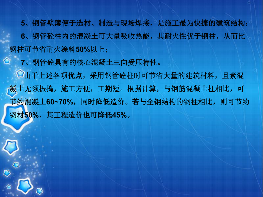 钢管柱施工工艺新powerpoint课件.ppt_第3页