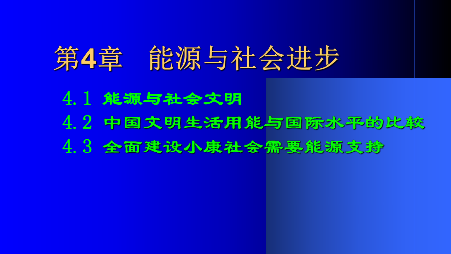 能源战略管理及能源经济管理知识分析(PPT-50页)课件.ppt_第1页