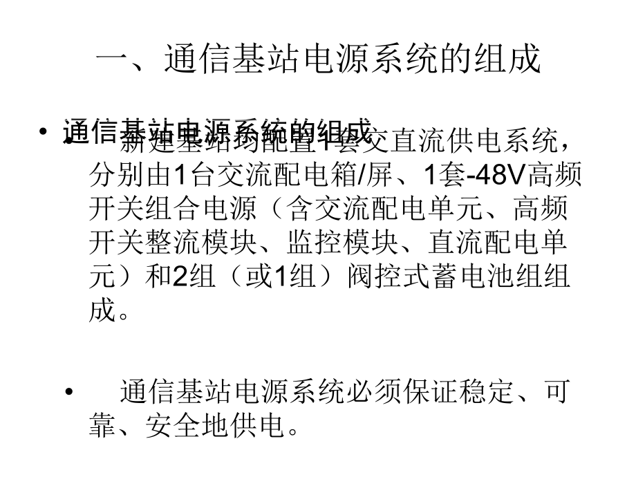 通信基站交流供电系统课件.ppt_第3页