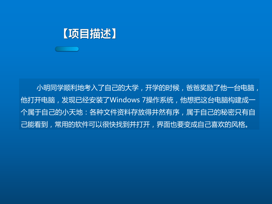 计算机应用基础项目二计算机资源管理课件.ppt_第3页