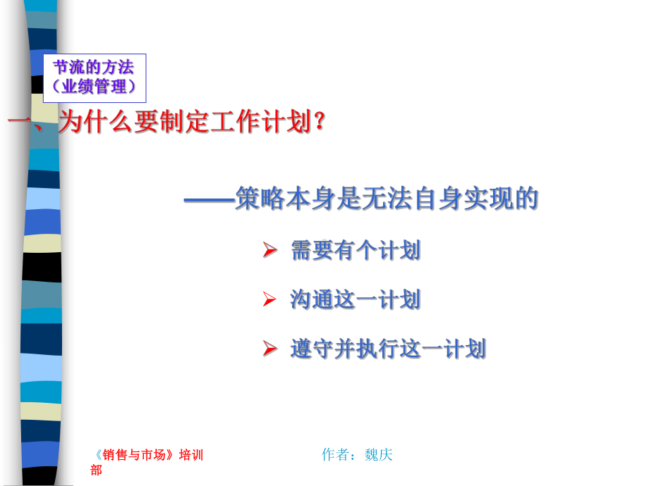 销售活动管理的培训教程(ppt-50页)课件.ppt_第2页