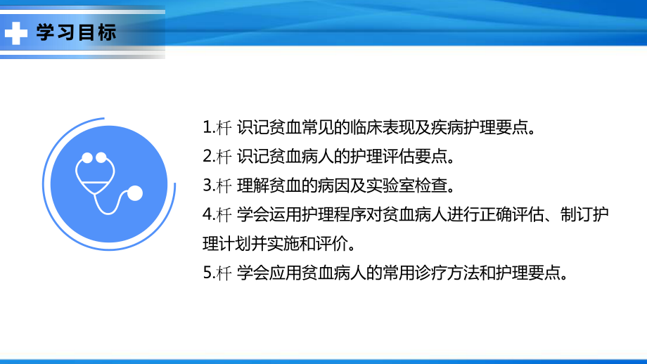 贫血病人的护理课件.pptx_第3页