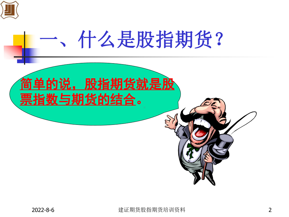 股指期货交易简明教程课件.ppt_第2页