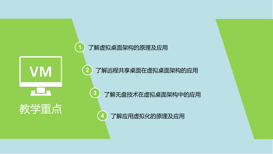 虚拟化技术应用与实践07课件.pptx_第2页