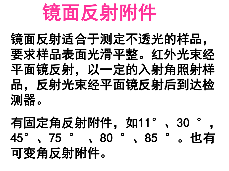 红外附件原理和应用课件2.ppt_第2页