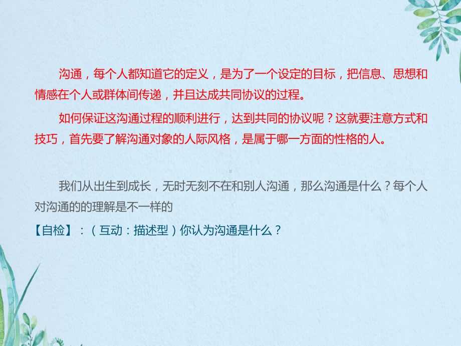 职场必备之沟通技巧课件.ppt_第3页